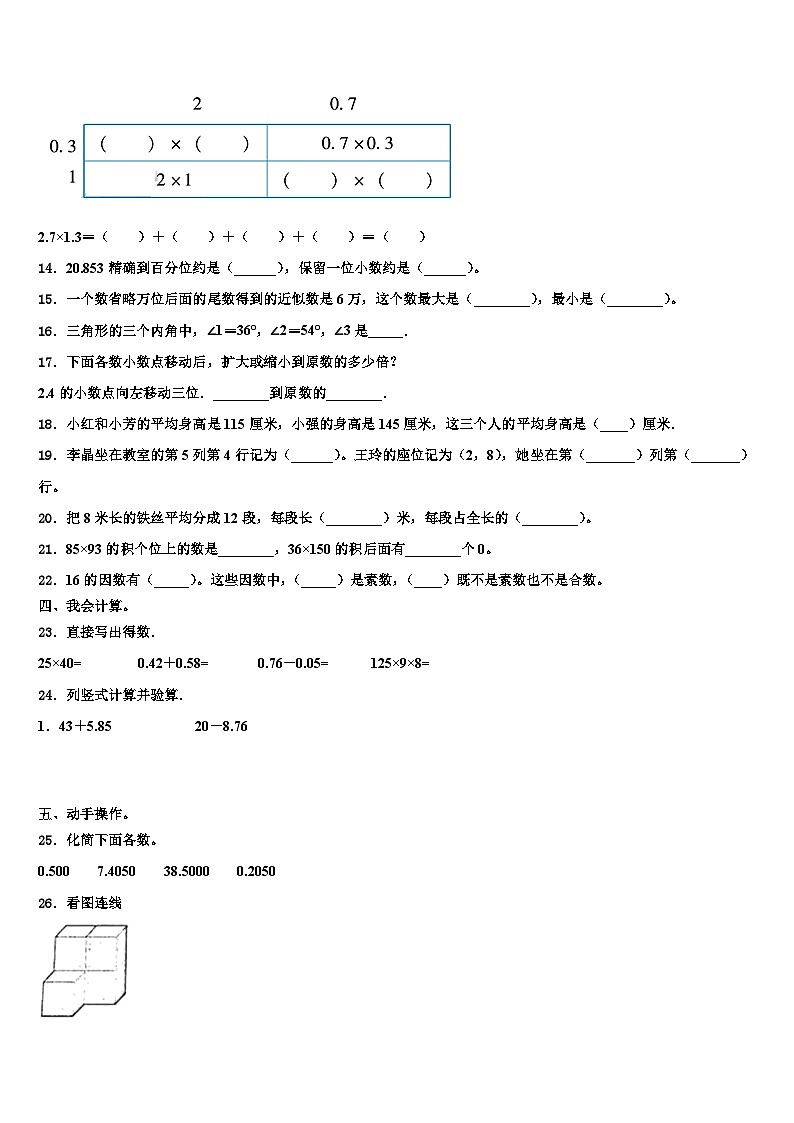 安徽省蚌埠市怀远县2022-2023学年数学四下期末质量检测试题含解析02