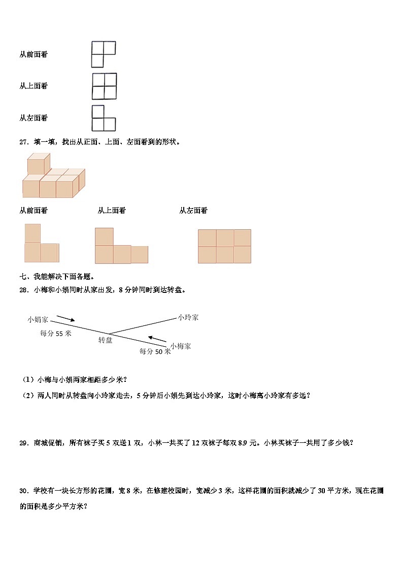 安徽省蚌埠市怀远县2022-2023学年数学四下期末质量检测试题含解析03