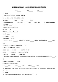 安徽省蚌埠市禹会区2023年数学四下期末质量检测试题含解析