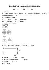 安徽省巢湖市庐江县2022-2023学年数学四下期末调研试题含解析