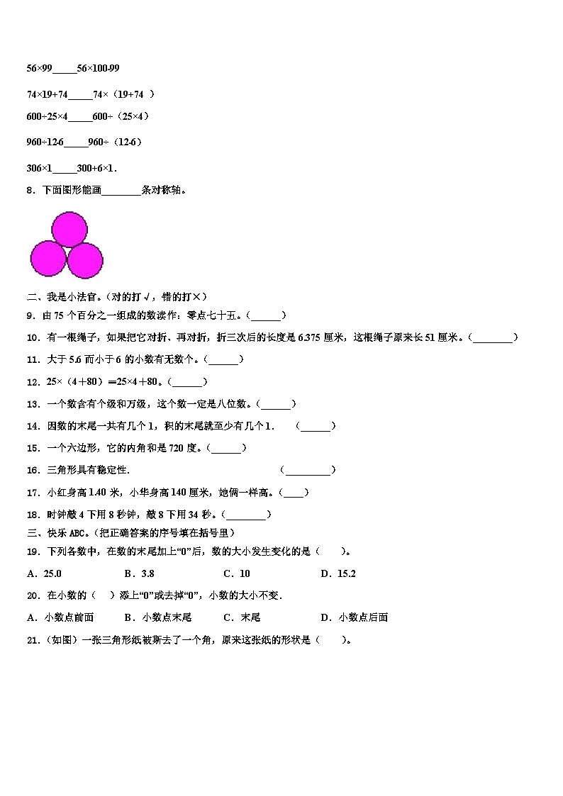 安徽省巢湖市庐江县2022-2023学年数学四下期末调研试题含解析第2页