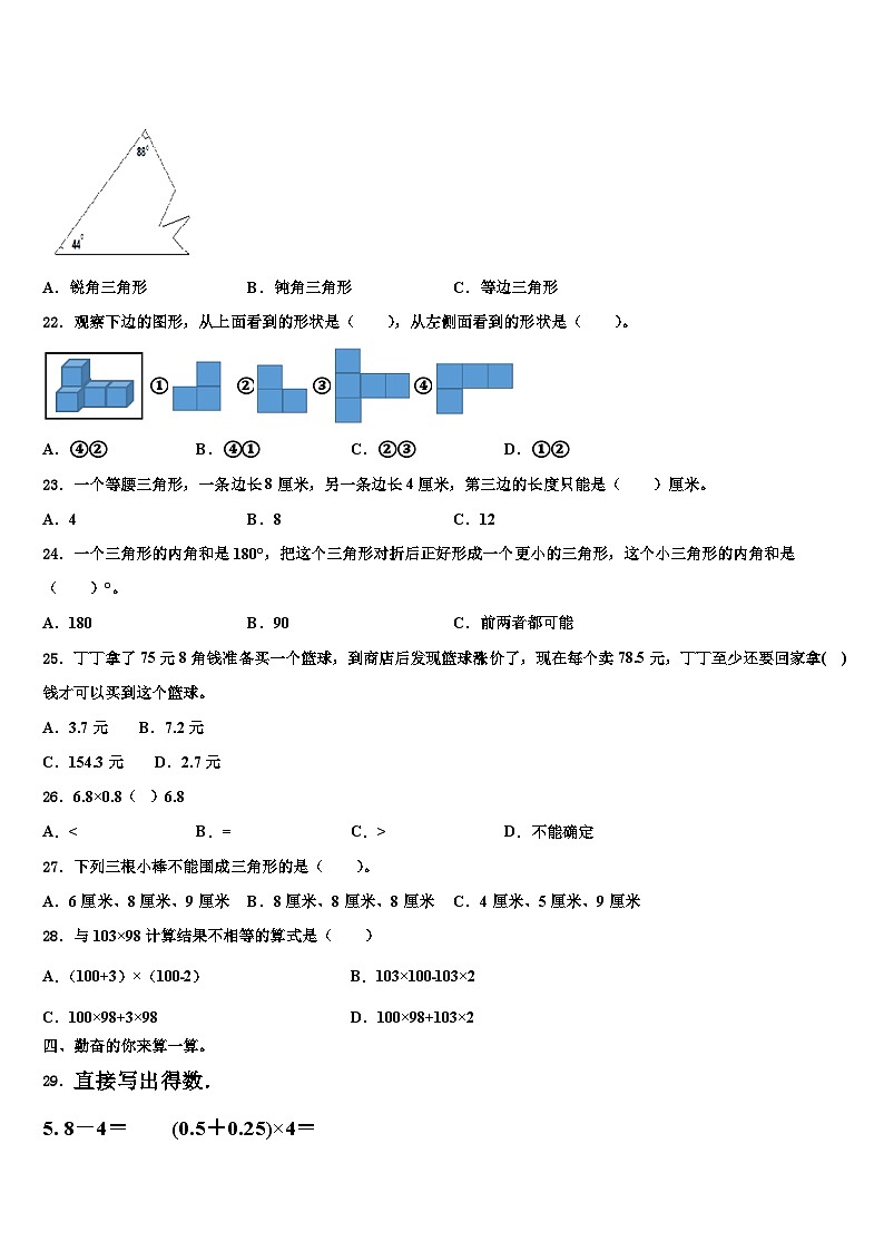 安徽省巢湖市庐江县2022-2023学年数学四下期末调研试题含解析第3页