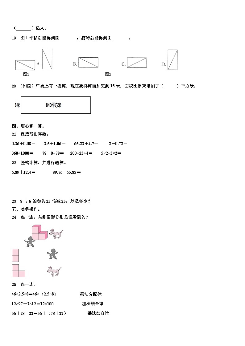 安徽省巢湖市无为县2023年数学四年级第二学期期末考试试题含解析第2页