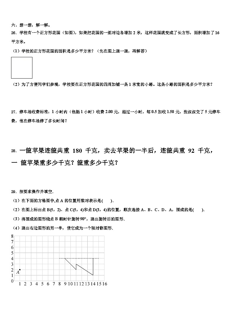 安徽省巢湖市无为县2023年数学四年级第二学期期末考试试题含解析第3页