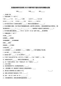 安徽省池州市东至县2023年数学四下期末质量检测模拟试题含解析