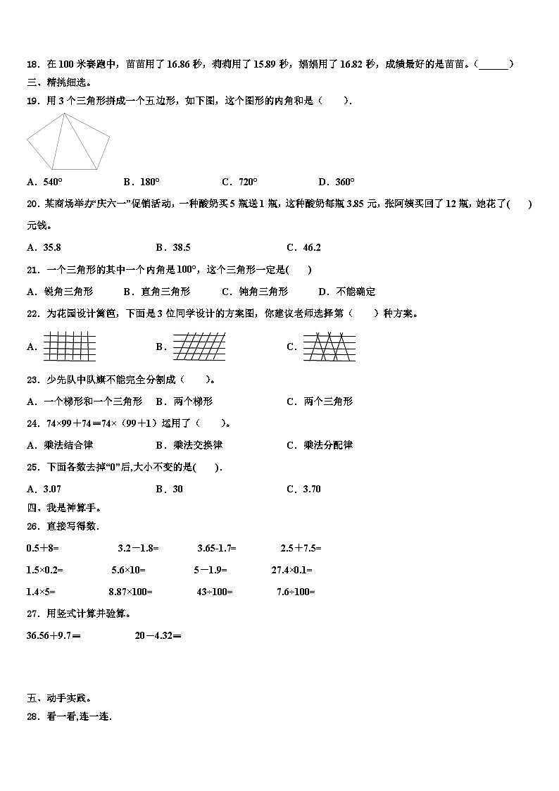 安徽省池州市东至县2023年数学四下期末质量检测模拟试题含解析第2页