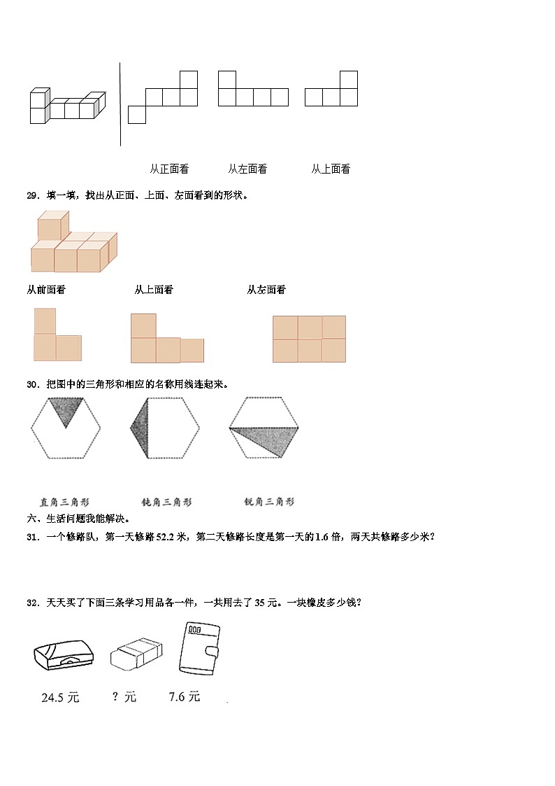 安徽省池州市东至县2023年数学四下期末质量检测模拟试题含解析第3页