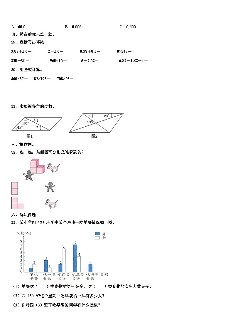 安徽省滁州市南谯区2022-2023学年四年级数学第二学期期末联考模拟试题含解析03