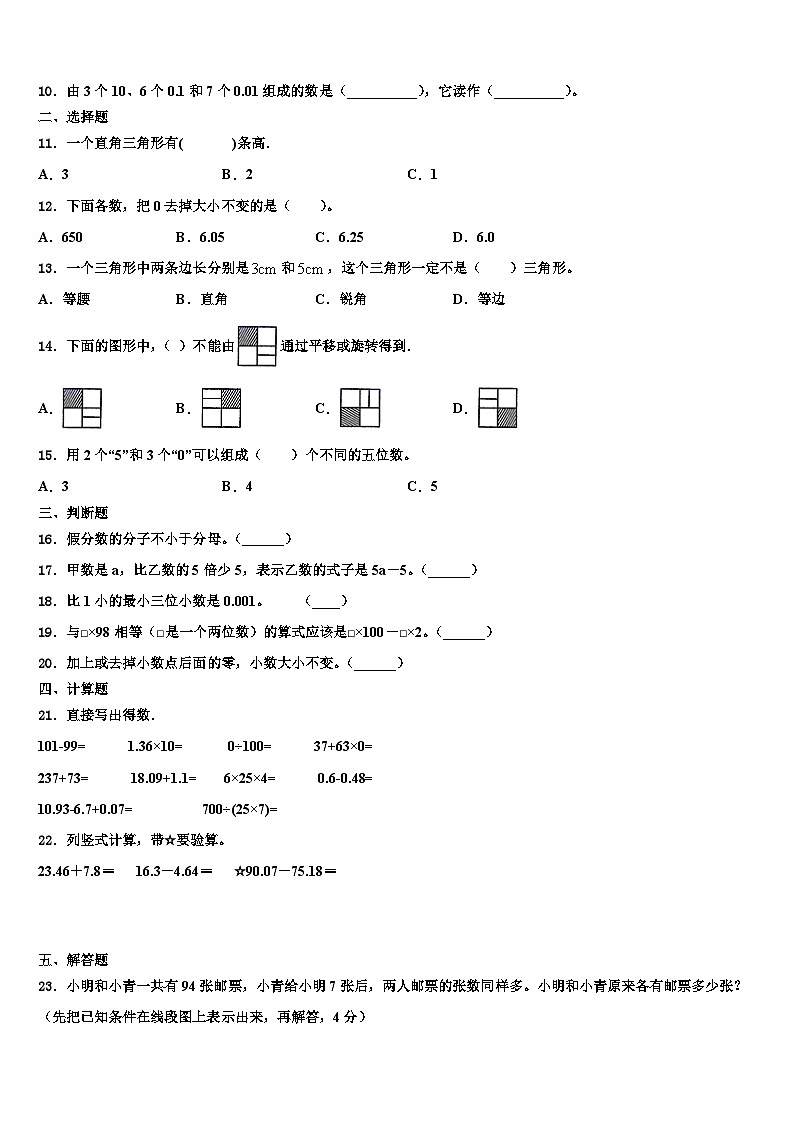 安徽省滁州外国语学校2022-2023学年数学四下期末检测模拟试题含解析第2页