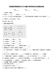 安徽省滁州外国语学校2023届四下数学期末综合测试模拟试题含解析