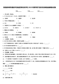 安徽省滁州外国语学校附属苏滁实验学校2023年数学四下期末质量跟踪监视模拟试题含解析