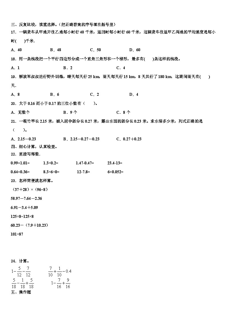安徽省阜阳市界首市2022-2023学年数学四下期末达标检测试题含解析第2页