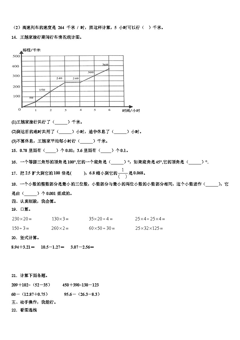 安徽省阜阳市界首市新马集中心学校2022-2023学年数学四下期末综合测试试题含解析第2页