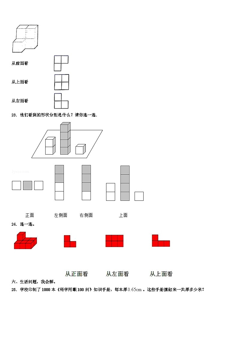 安徽省阜阳市界首市新马集中心学校2022-2023学年数学四下期末综合测试试题含解析第3页