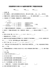 安徽省阜阳市太和县2023届四年级数学第二学期期末预测试题含解析