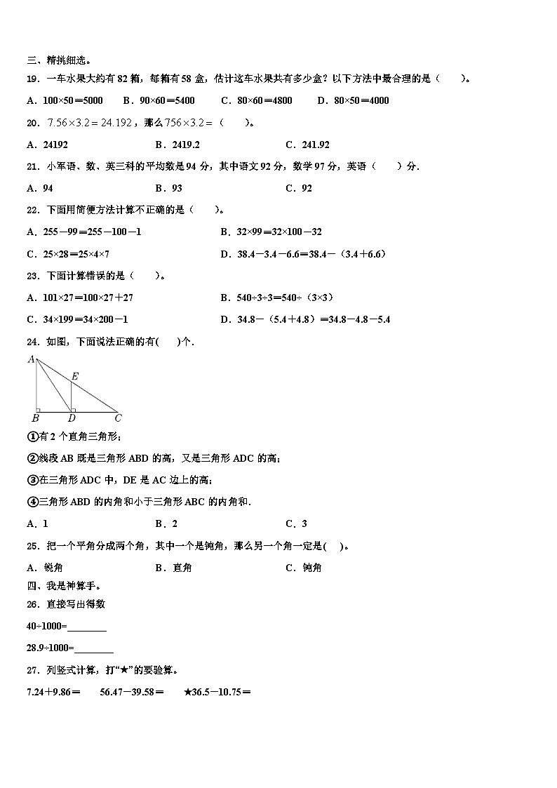 安徽省阜阳市太和县2023届四年级数学第二学期期末预测试题含解析02