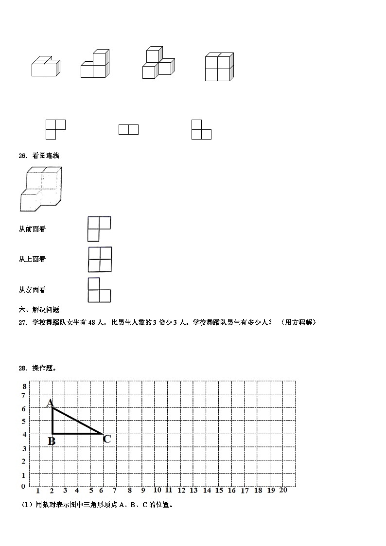 安徽省阜阳市颍上县2023年四下数学期末学业质量监测试题含解析第3页