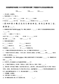 安徽省阜阳市颍州区2023年数学四年级第二学期期末学业质量监测模拟试题含解析