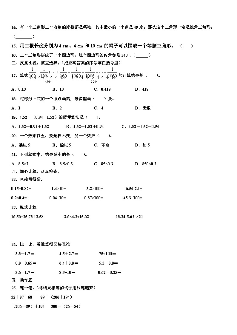 安徽省阜阳市颍州区2023年数学四年级第二学期期末学业质量监测模拟试题含解析第2页