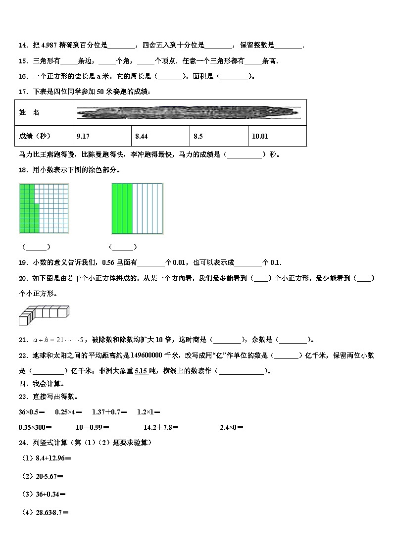 安徽省合肥市2023年四年级数学第二学期期末统考试题含解析02
