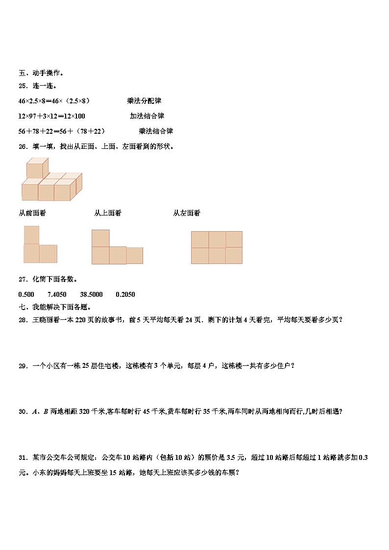 安徽省合肥市2023年四年级数学第二学期期末统考试题含解析03