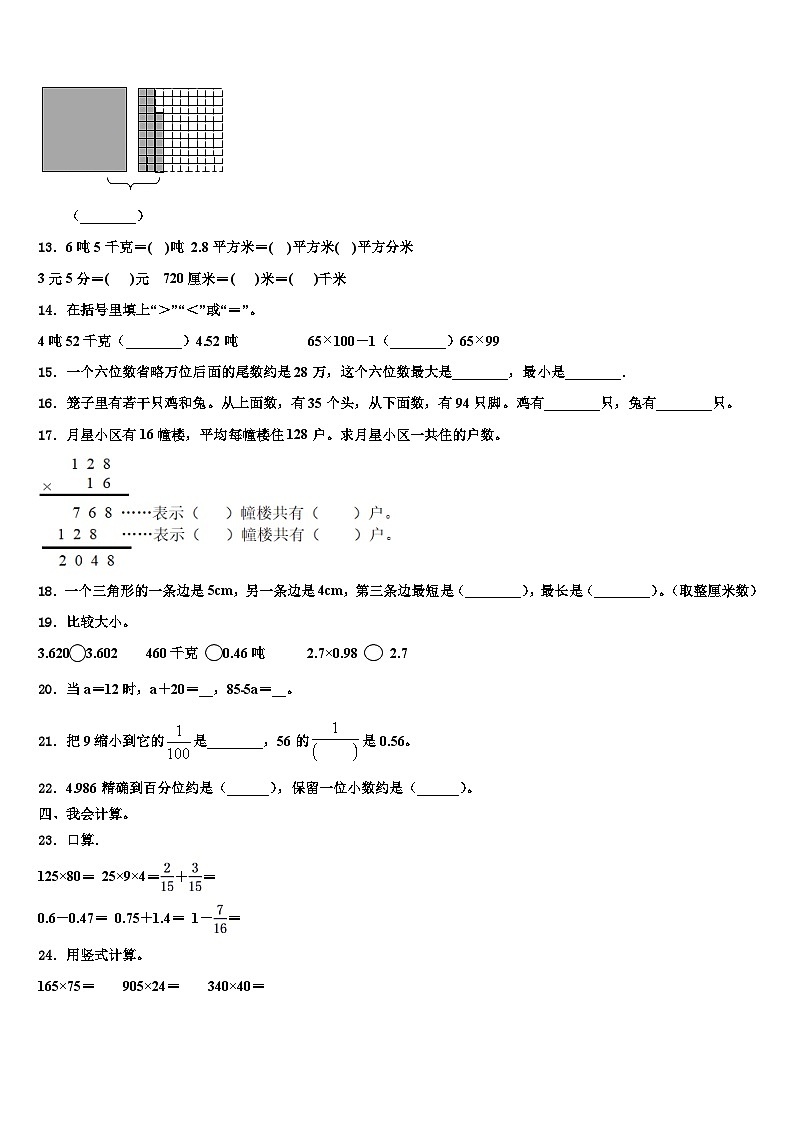 安徽省合肥市巢湖市2023年四年级数学第二学期期末质量跟踪监视试题含解析第2页