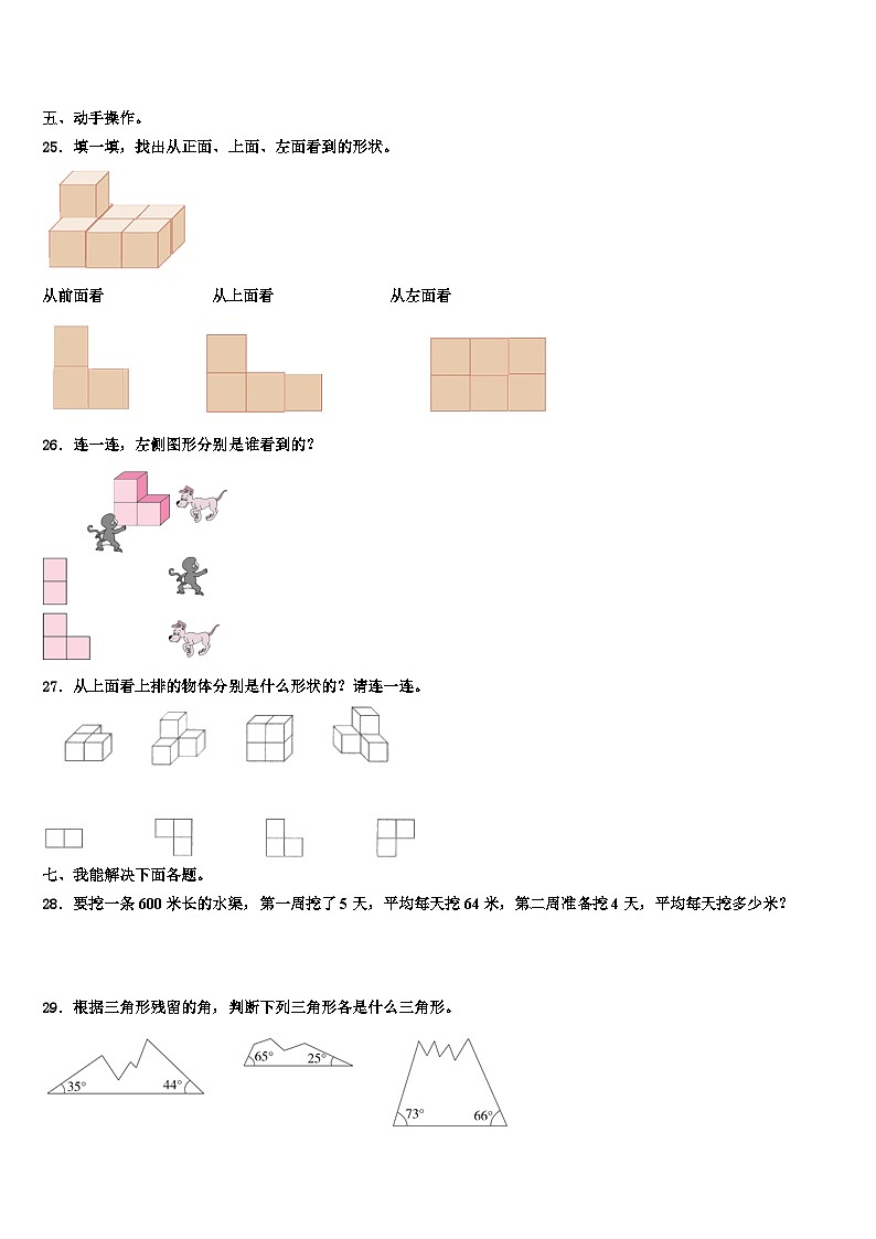 安徽省合肥市巢湖市2023年四年级数学第二学期期末质量跟踪监视试题含解析第3页