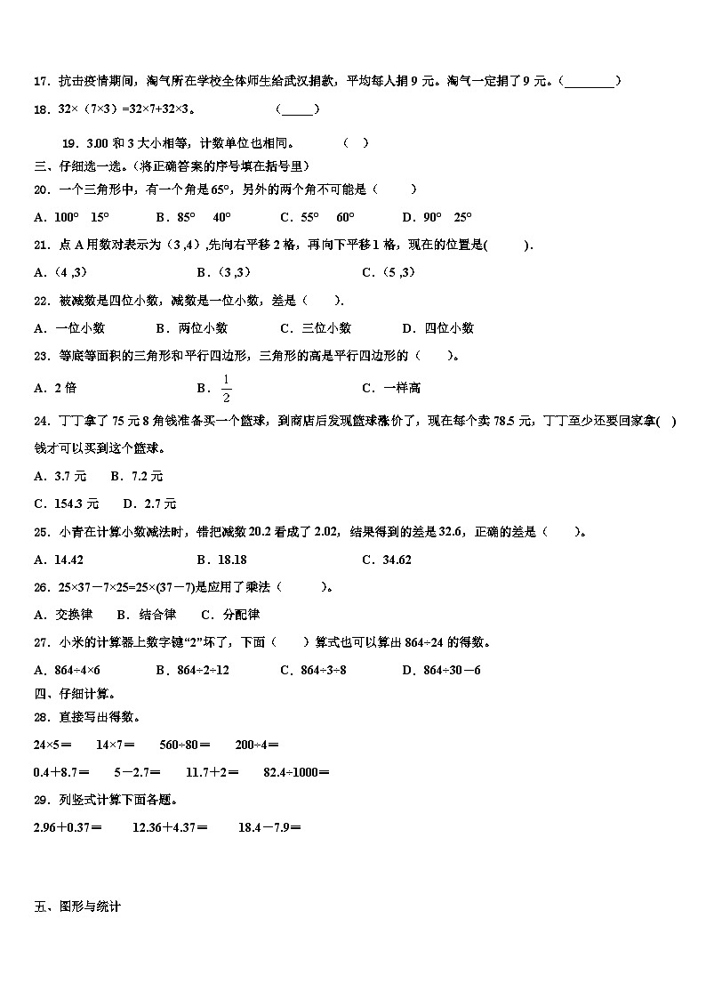 安徽省合肥市肥西县2023年数学四年级第二学期期末考试模拟试题含解析第2页