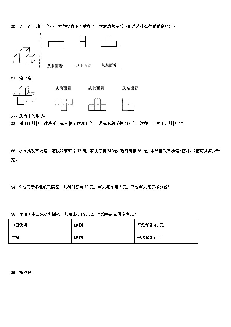 安徽省合肥市肥西县2023年数学四年级第二学期期末考试模拟试题含解析第3页