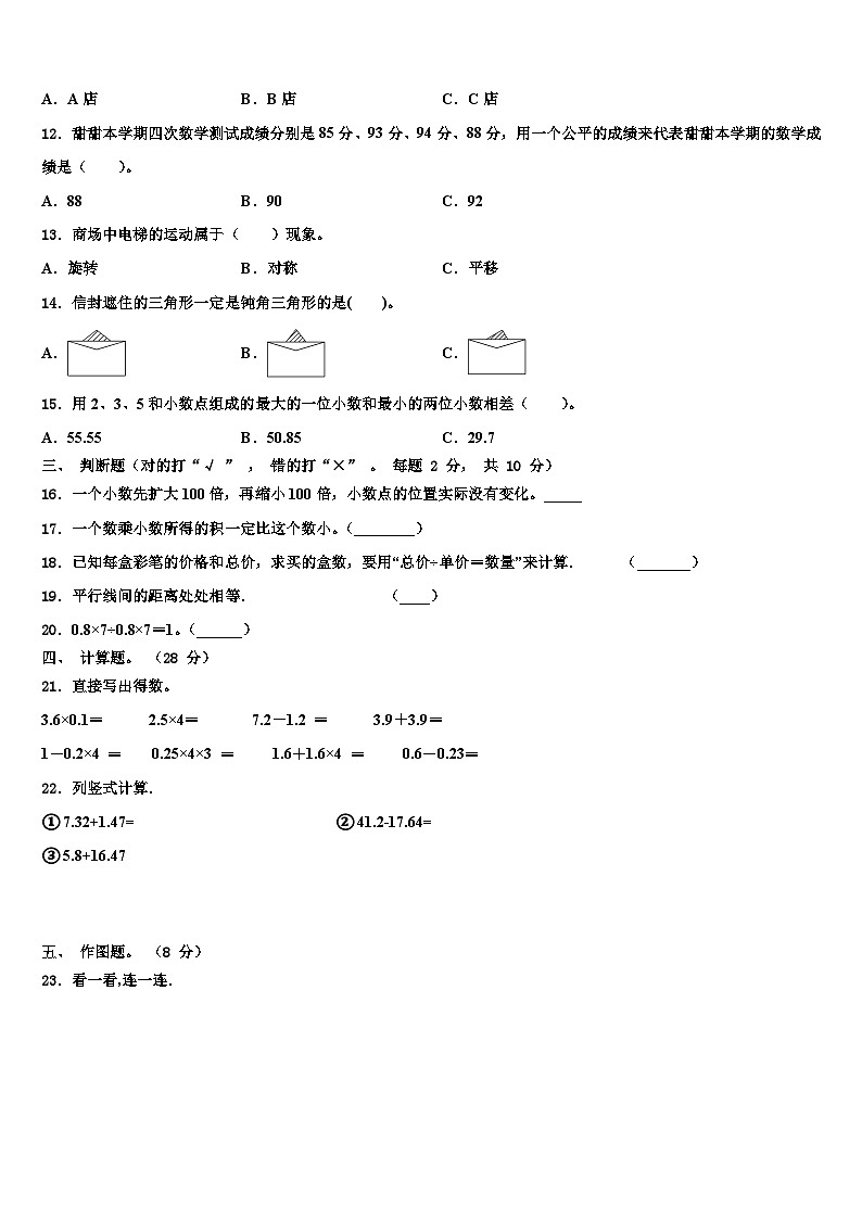 安徽省合肥市庐江县2023届数学四下期末质量检测模拟试题含解析第2页