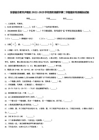 安徽省合肥市庐阳区2022-2023学年四年级数学第二学期期末检测模拟试题含解析