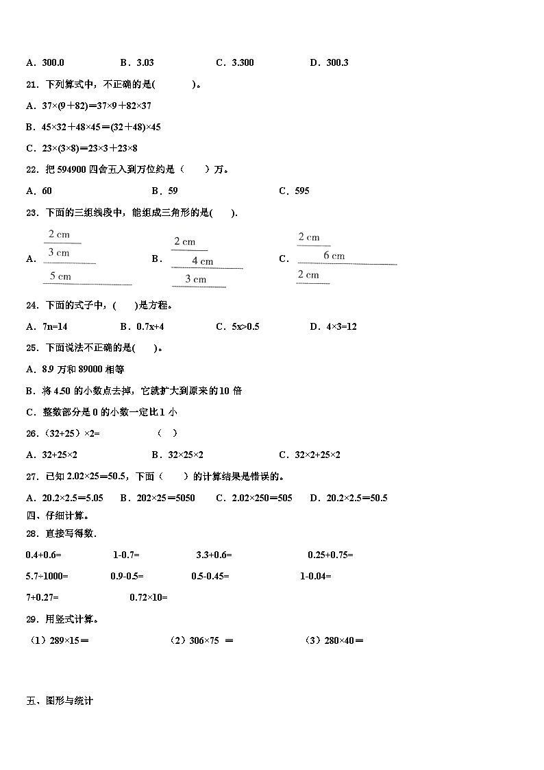 安徽省合肥市庐阳区2022-2023学年四年级数学第二学期期末检测模拟试题含解析第2页