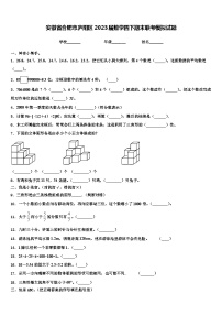 安徽省合肥市庐阳区2023届数学四下期末联考模拟试题含解析