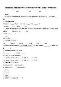 安徽省合肥市庐阳区评价2022-2023学年数学四年级第二学期期末联考模拟试题含解析