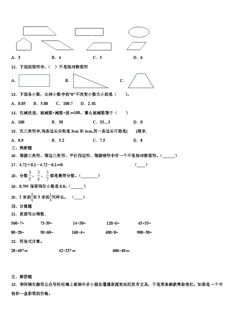 安徽省合肥市庐阳区评价2022-2023学年数学四年级第二学期期末联考模拟试题含解析02