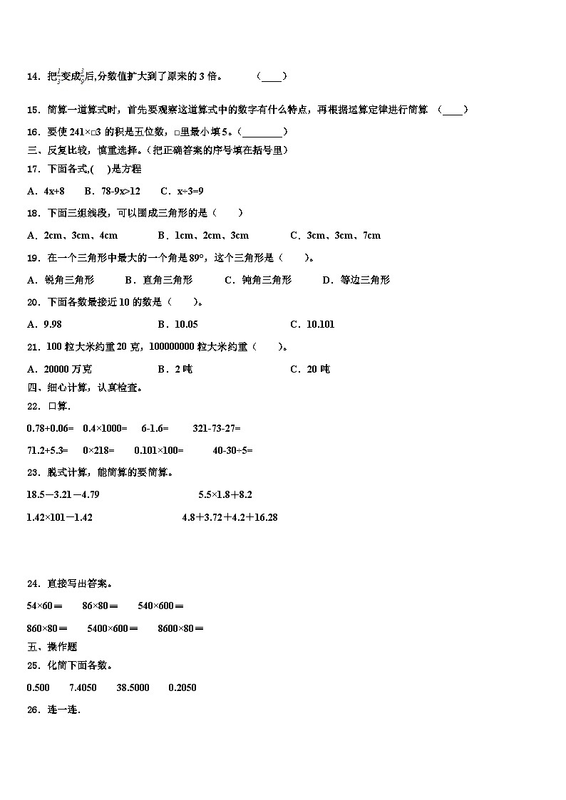 安徽省合肥市庐阳区评价2022-2023学年数学四年级第二学期期末质量跟踪监视试题含解析第2页