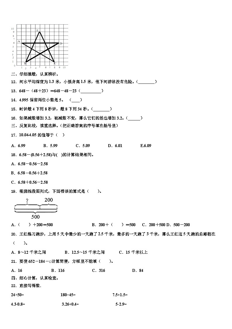 安徽省淮北市2022-2023学年数学四下期末调研试题含解析第2页