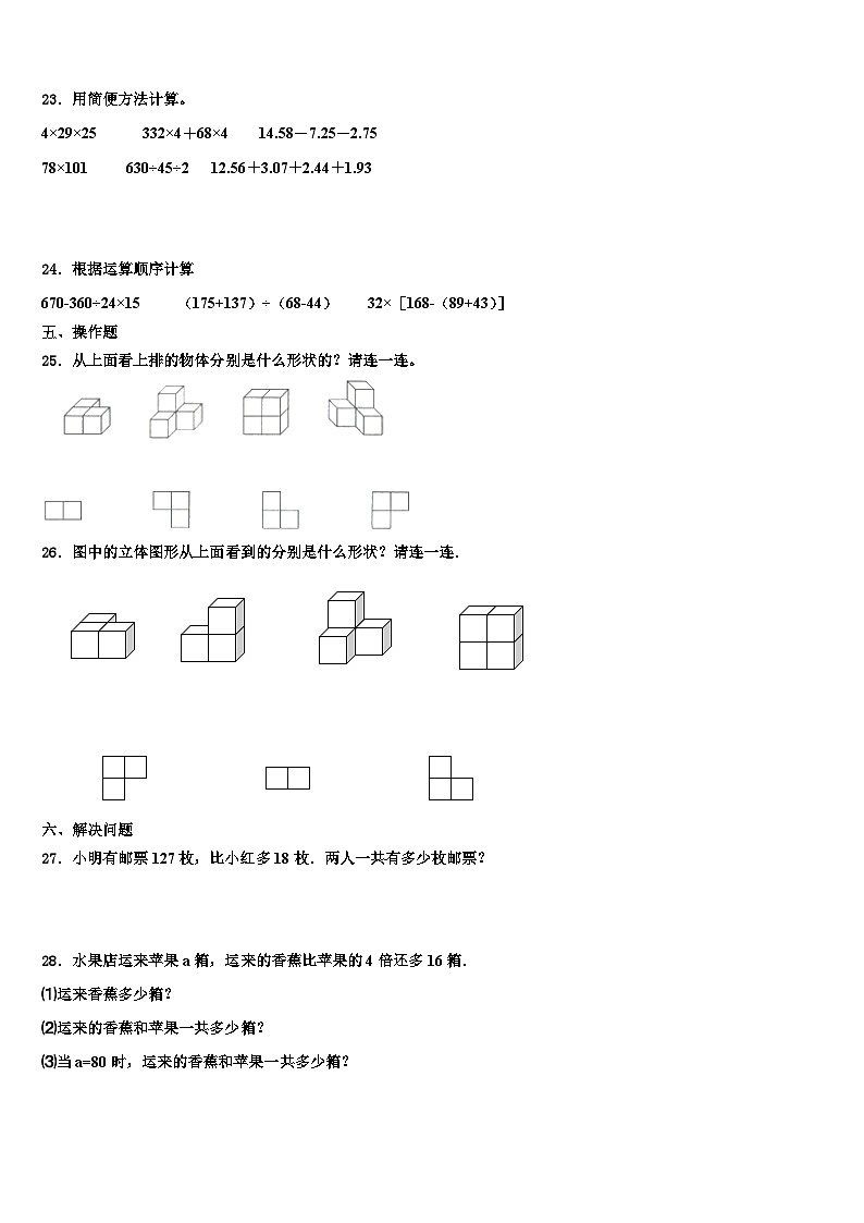 安徽省淮北市2022-2023学年数学四下期末调研试题含解析第3页