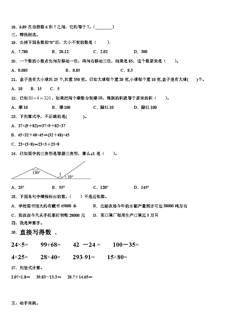 安徽省淮北市2023届四年级数学第二学期期末预测试题含解析第2页