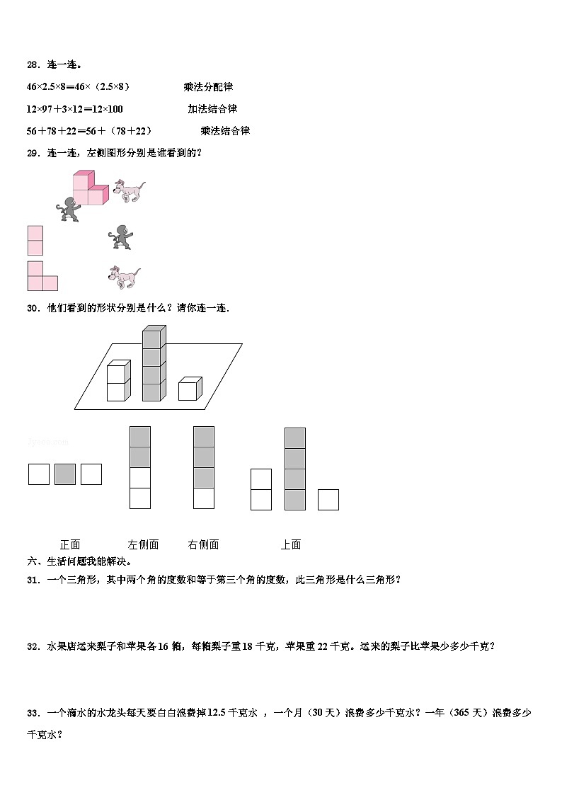 安徽省淮北市2023届四年级数学第二学期期末预测试题含解析第3页