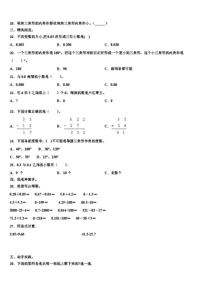 安徽省淮北市杜集区2022-2023学年四年级数学第二学期期末质量检测模拟试题含解析第2页