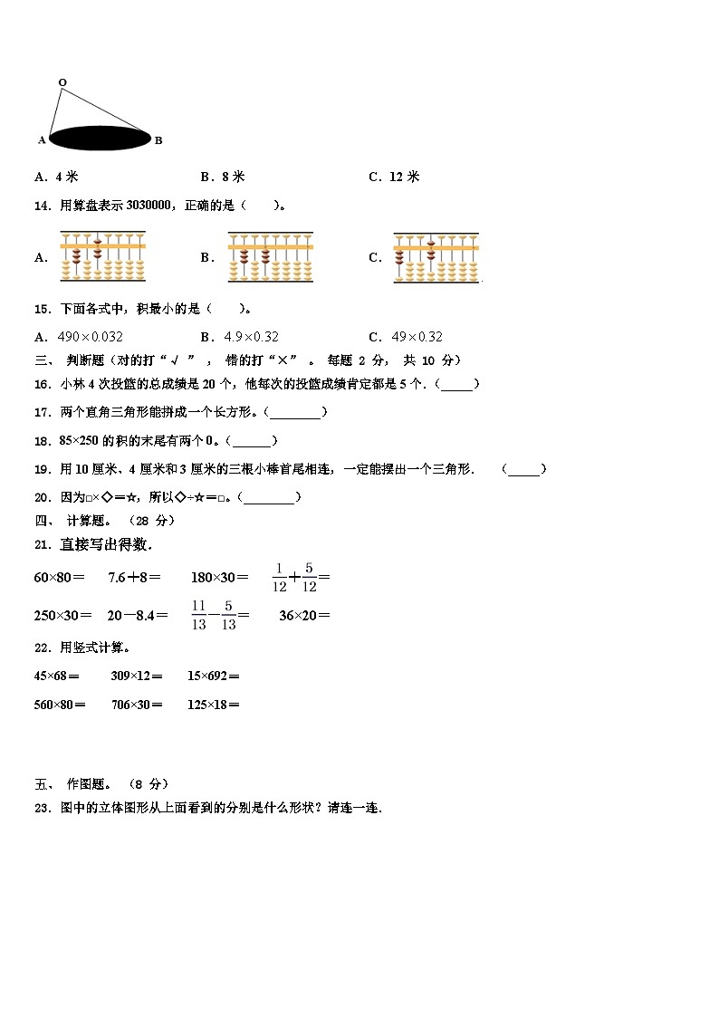 安徽省淮北市濉溪县2022-2023学年数学四年级第二学期期末经典模拟试题含解析第2页