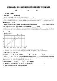 安徽省淮南市大通区2023年数学四年级第二学期期末复习检测模拟试题含解析