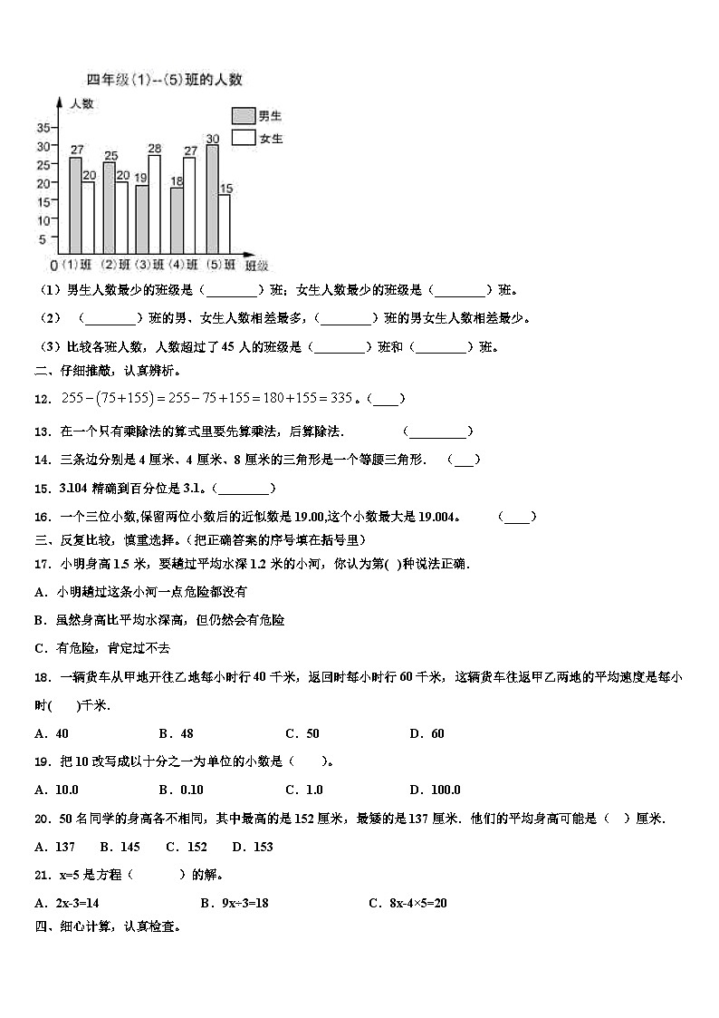 安徽省淮南市大通区2023年数学四年级第二学期期末复习检测模拟试题含解析第2页