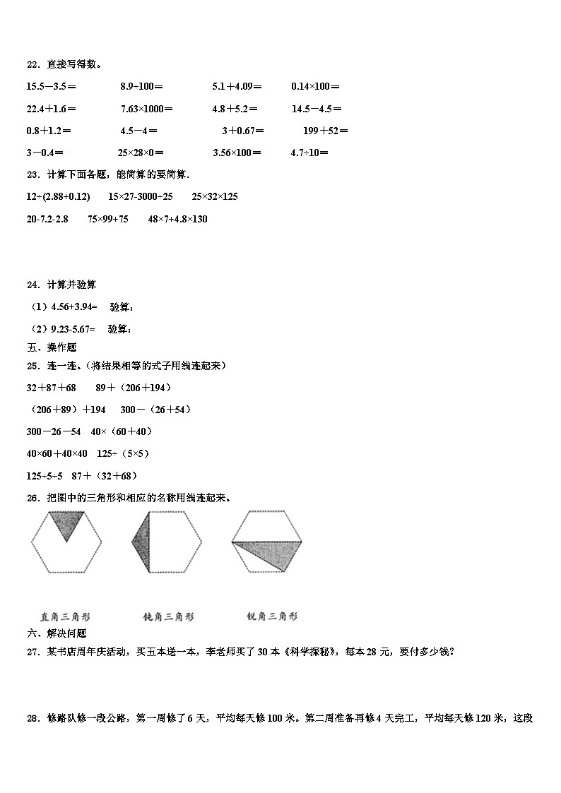 安徽省淮南市大通区2023年数学四年级第二学期期末复习检测模拟试题含解析第3页