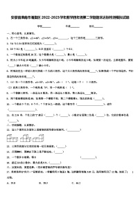 安徽省淮南市潘集区2022-2023学年数学四年级第二学期期末达标检测模拟试题含解析