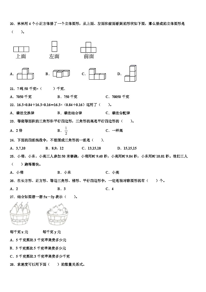安徽省淮南市谢家集区2022-2023学年四年级数学第二学期期末监测模拟试题含解析第2页