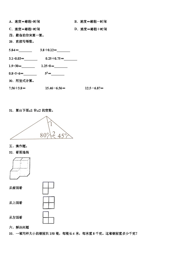 安徽省淮南市谢家集区2022-2023学年四年级数学第二学期期末监测模拟试题含解析第3页