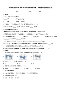 安徽省黄山市祁门县2023年四年级数学第二学期期末调研模拟试题含解析