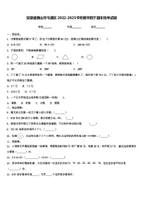 安徽省黄山市屯溪区2022-2023学年数学四下期末统考试题含解析